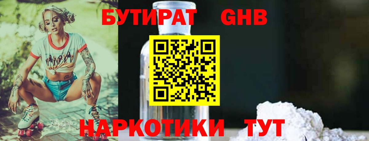 БУТИРАТ Butirat Гай