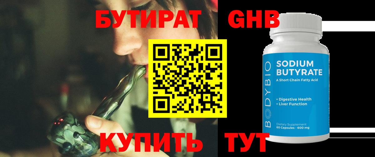Гай  БУТИРАТ 1.4BDO  Вход с VPN 