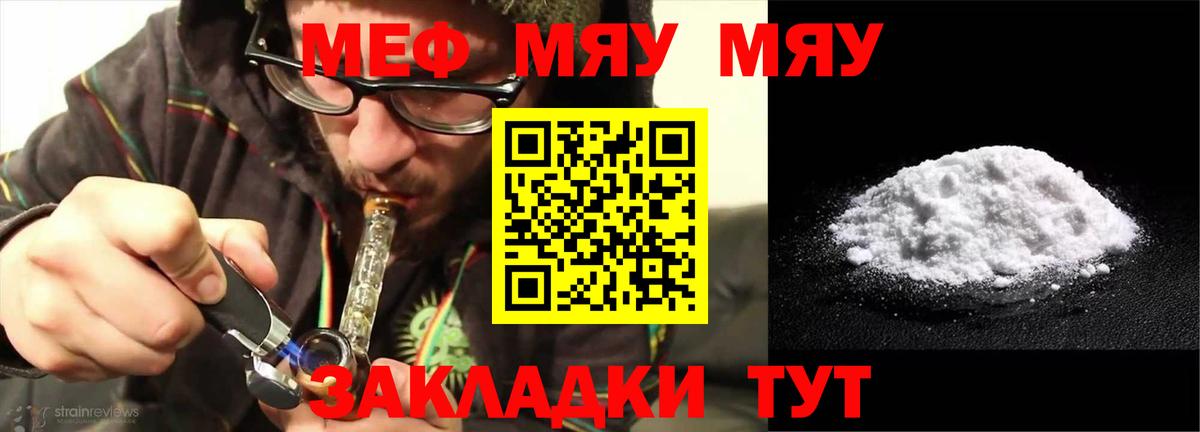 Мефедрон мука Гай